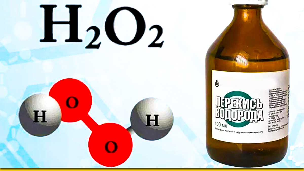 Н2о2. Химическая формула пероксида водорода. Формула перекиси водорода h2o2. Раствор перекиси водорода формула химическая. Пероксид водорода формула.